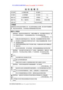 酒店公關(guān)策劃主管崗位說(shuō)明書(shū)